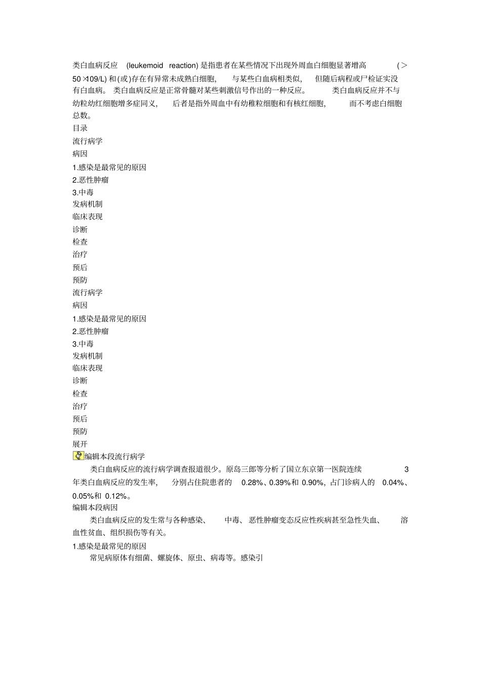 类白血病反应_第1页