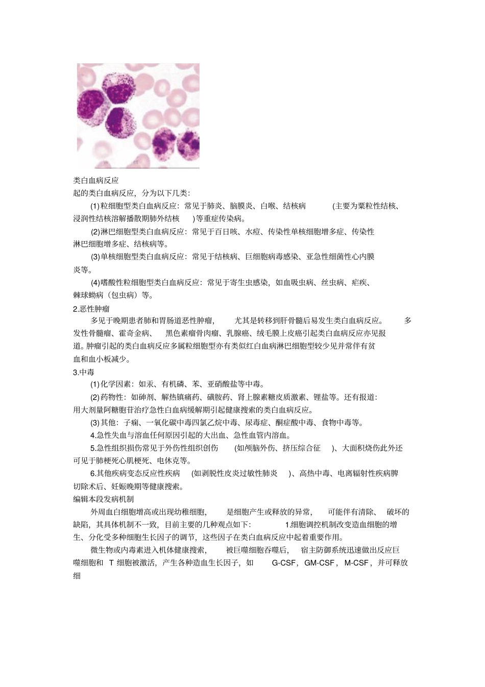 类白血病反应_第2页
