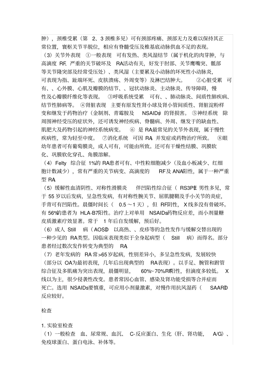 类风湿关节炎_第2页