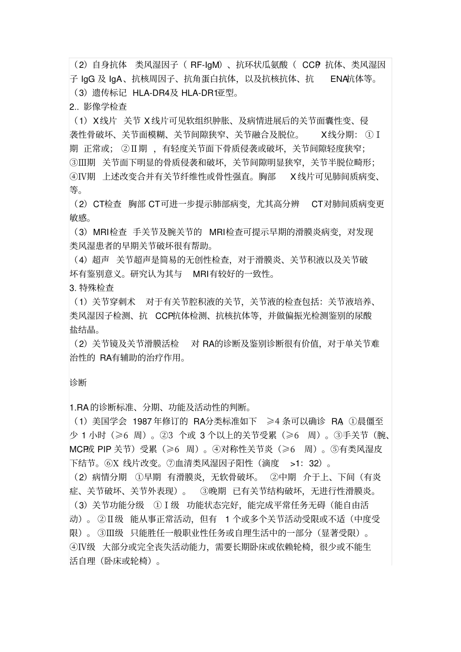 类风湿关节炎_第3页