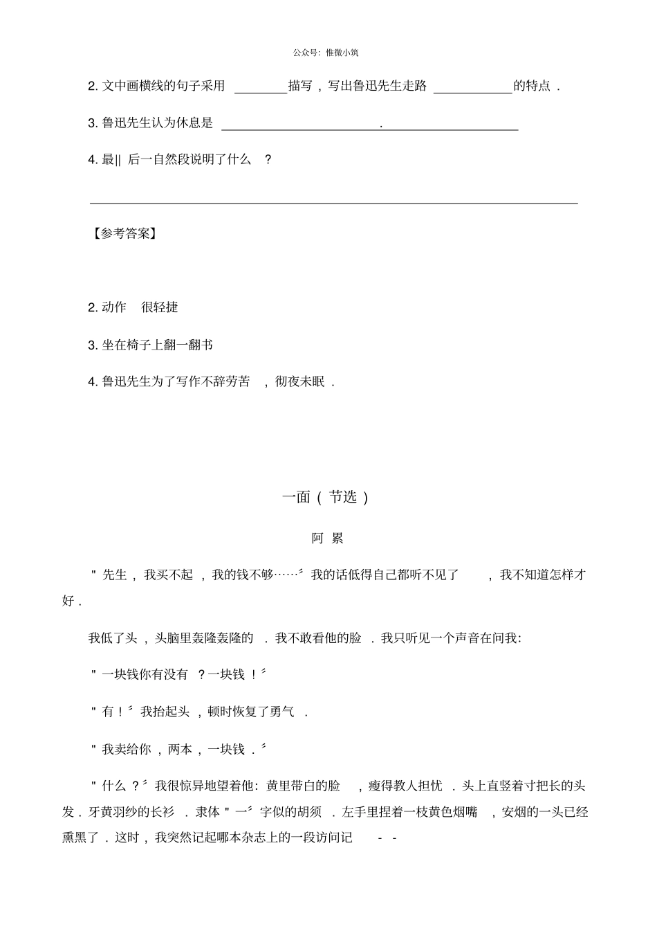 类文阅读-26我的伯父鲁迅先生_第2页