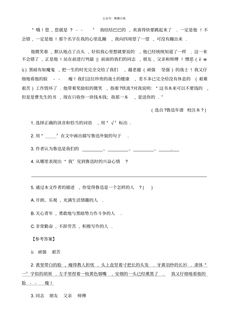 类文阅读-26我的伯父鲁迅先生_第3页