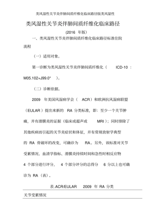 类风湿性关节炎伴肺间质纤维化临床路径版类风湿性