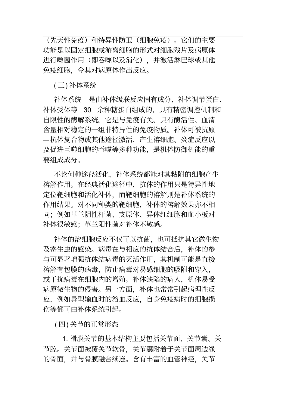 类风湿性关节炎与溶酶体酶外溢_第2页