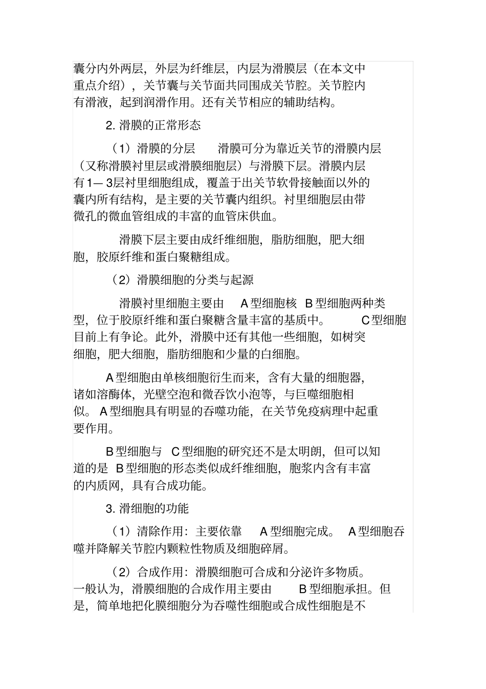 类风湿性关节炎与溶酶体酶外溢_第3页