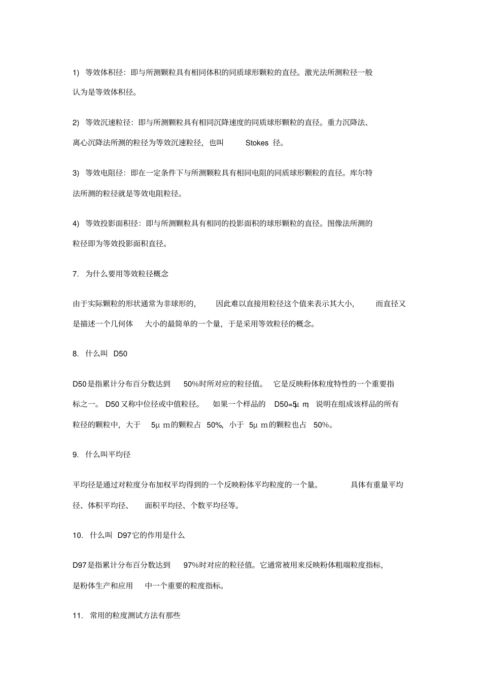 粒度测试的基本概念和基本知识问答_第2页