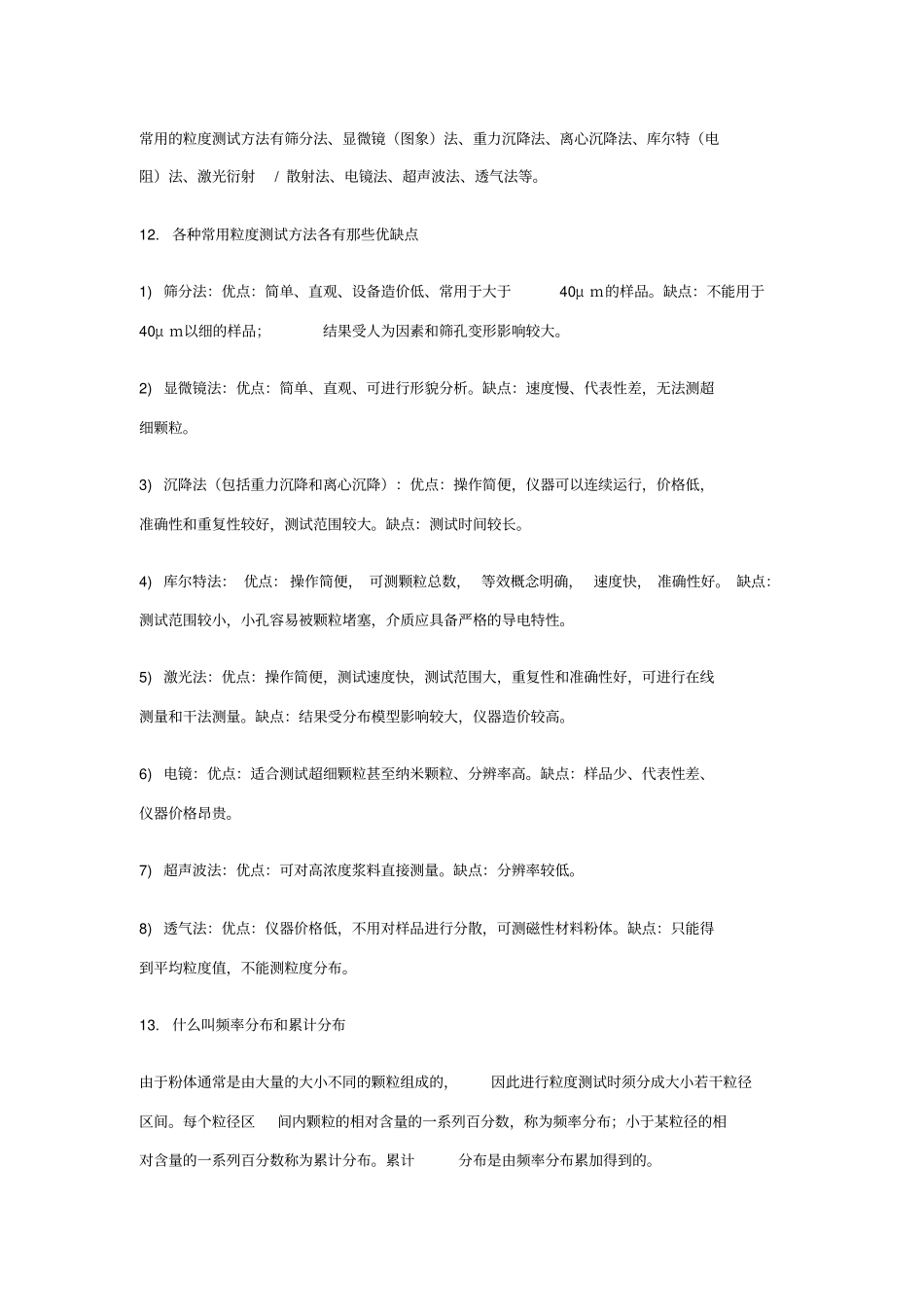 粒度测试的基本概念和基本知识问答_第3页