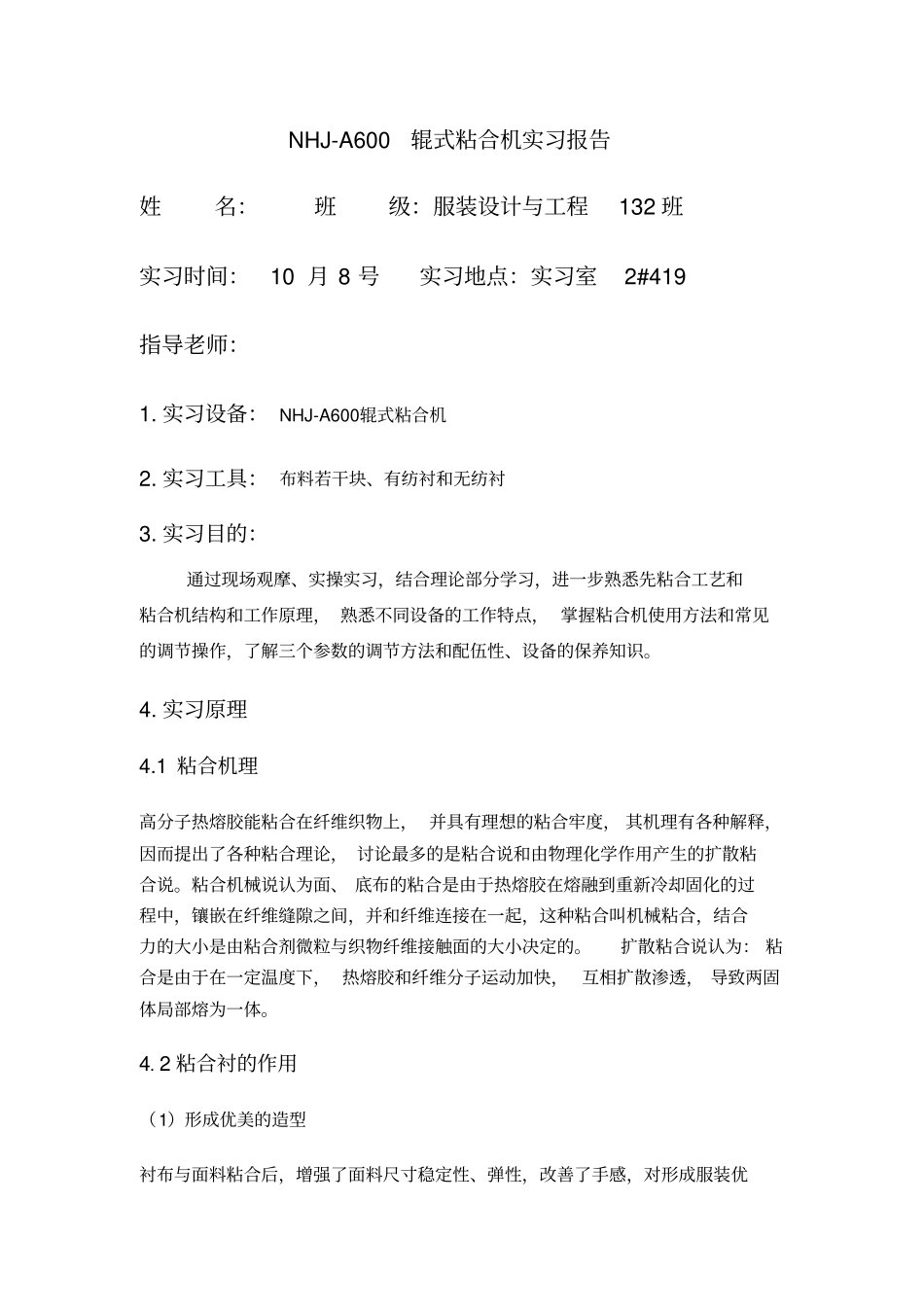 粘合机实习报告_第2页