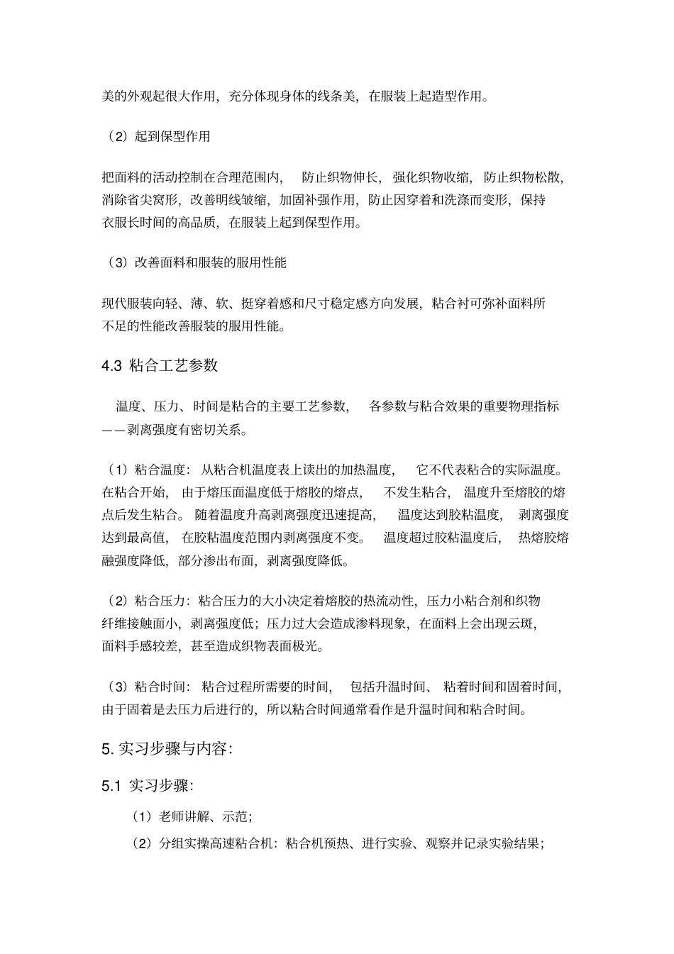 粘合机实习报告_第3页