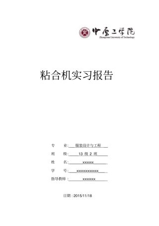 粘合机实习报告