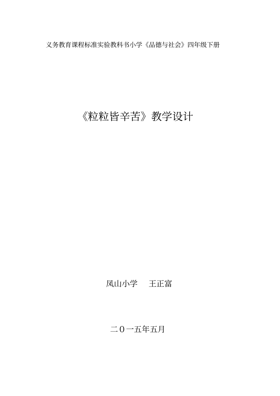 粒粒皆辛苦教学设计_第2页