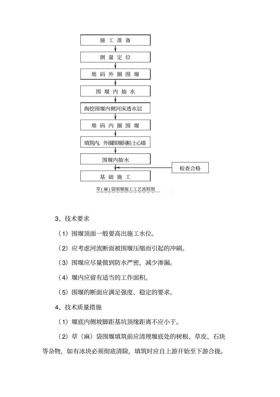 粘土围堰施工方案_第2页