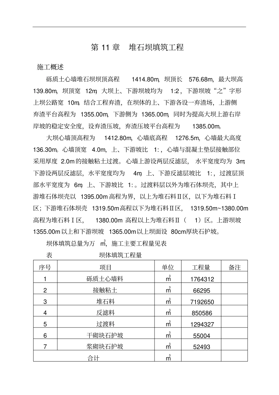 粘土心墙土施工方案_第1页