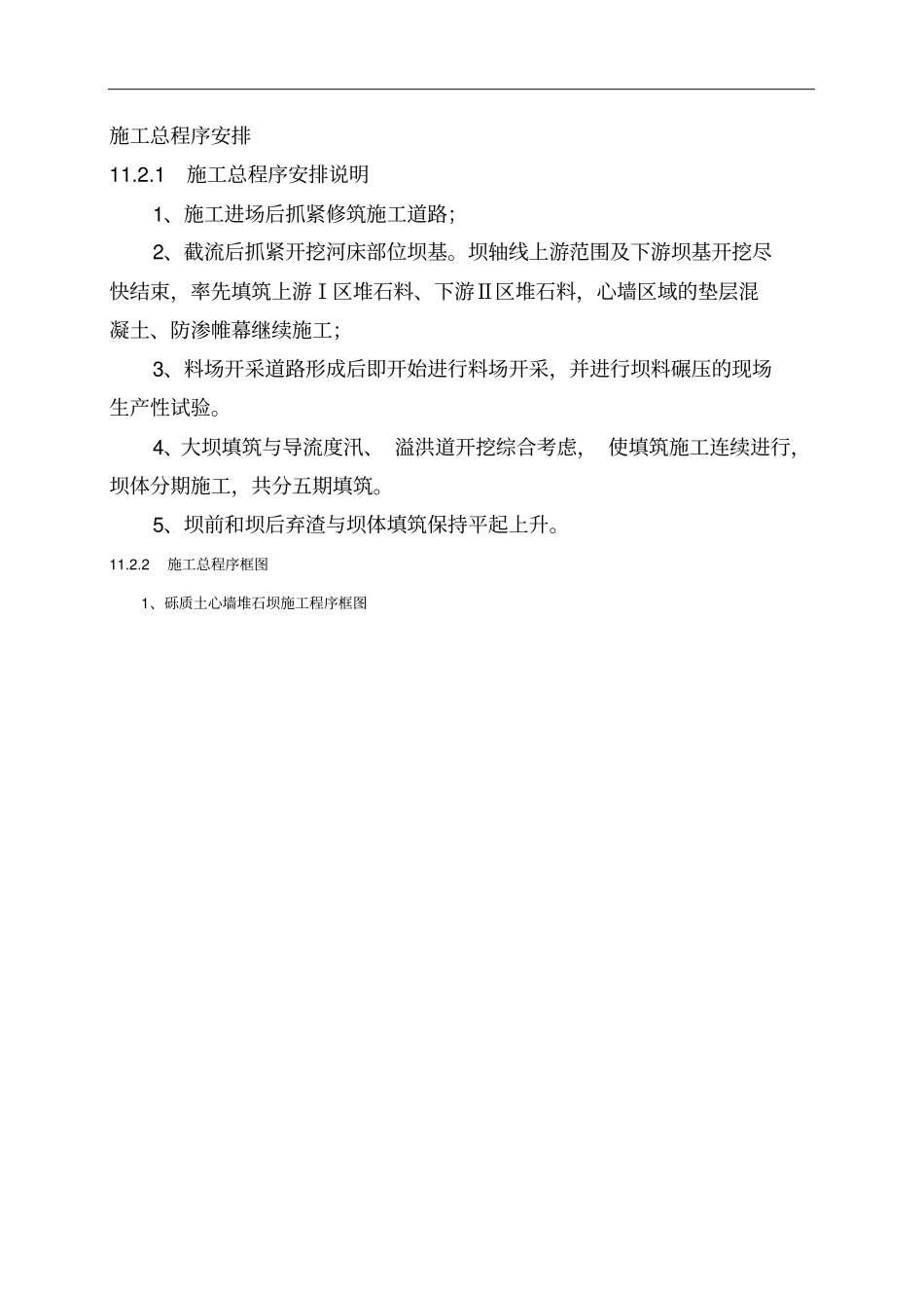 粘土心墙土施工方案_第2页