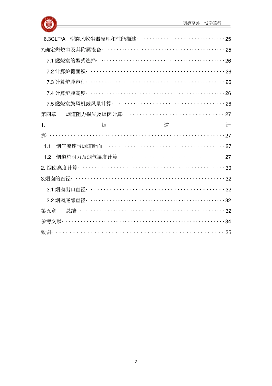 粘土烘干机课程设计讲解_第2页