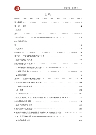 粘土烘干机课程设计讲解