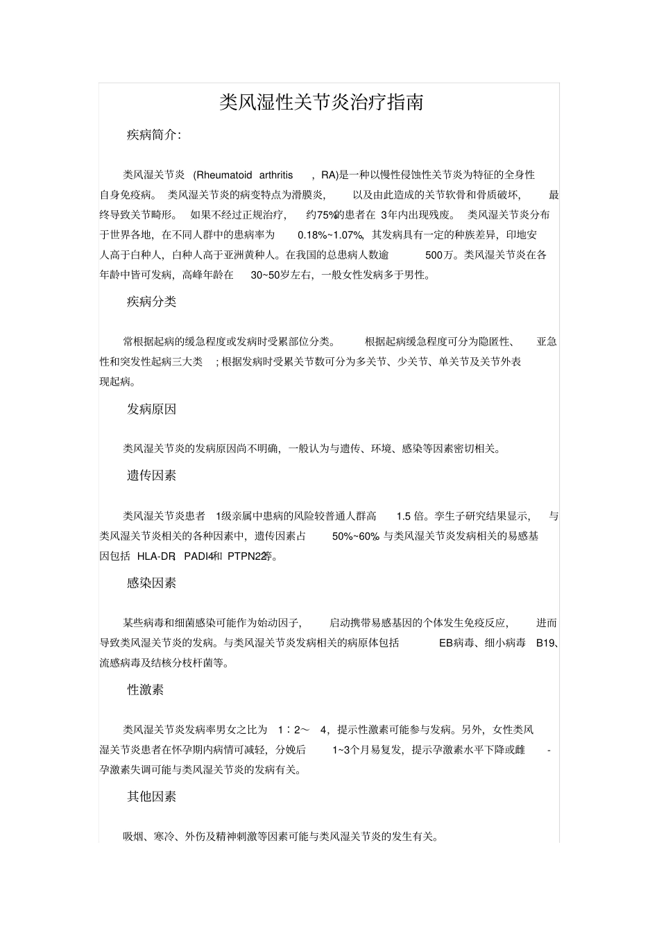 类风湿性关节炎治疗指引_第1页