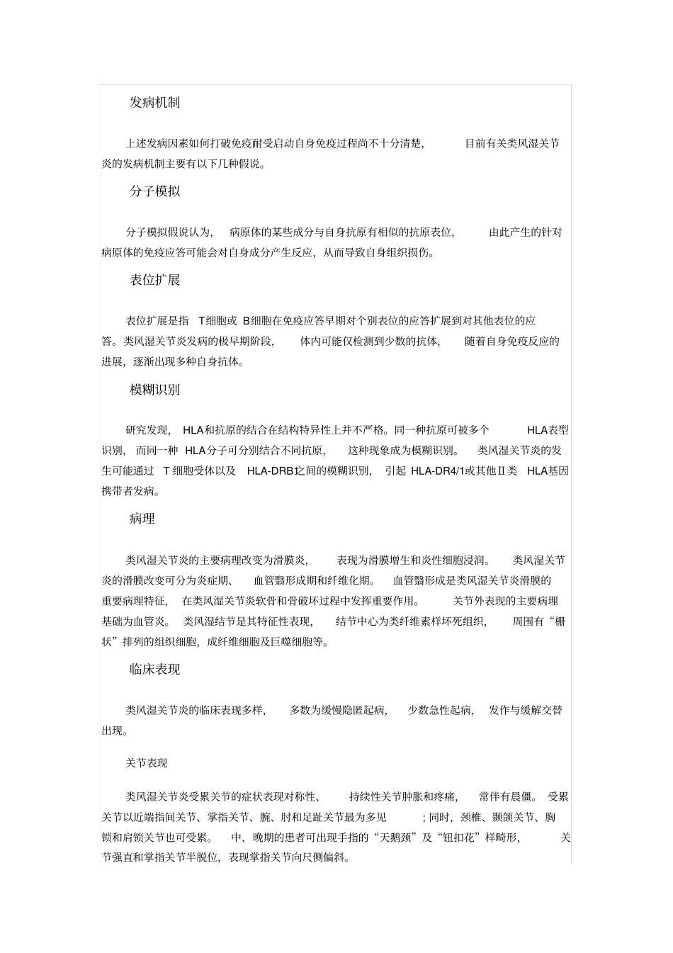 类风湿性关节炎治疗指引_第2页