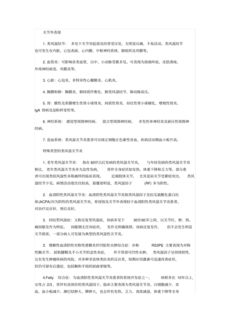 类风湿性关节炎治疗指引_第3页