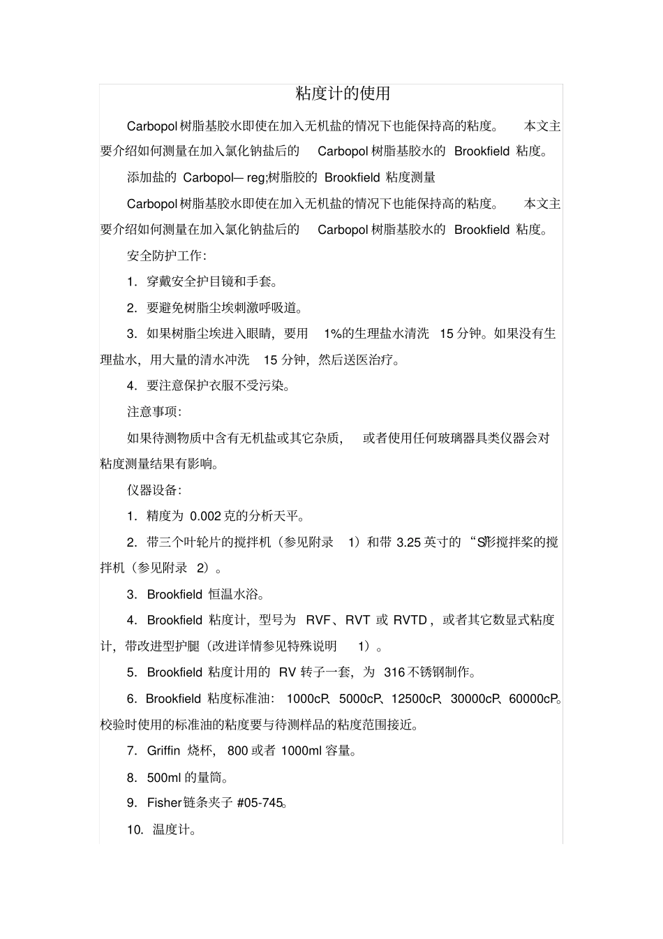 粘度计的使用_第1页