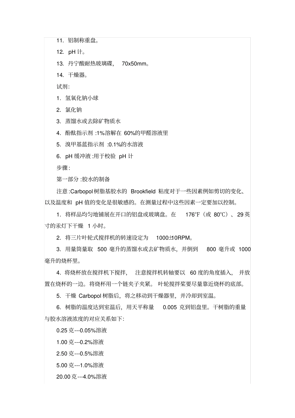 粘度计的使用_第2页