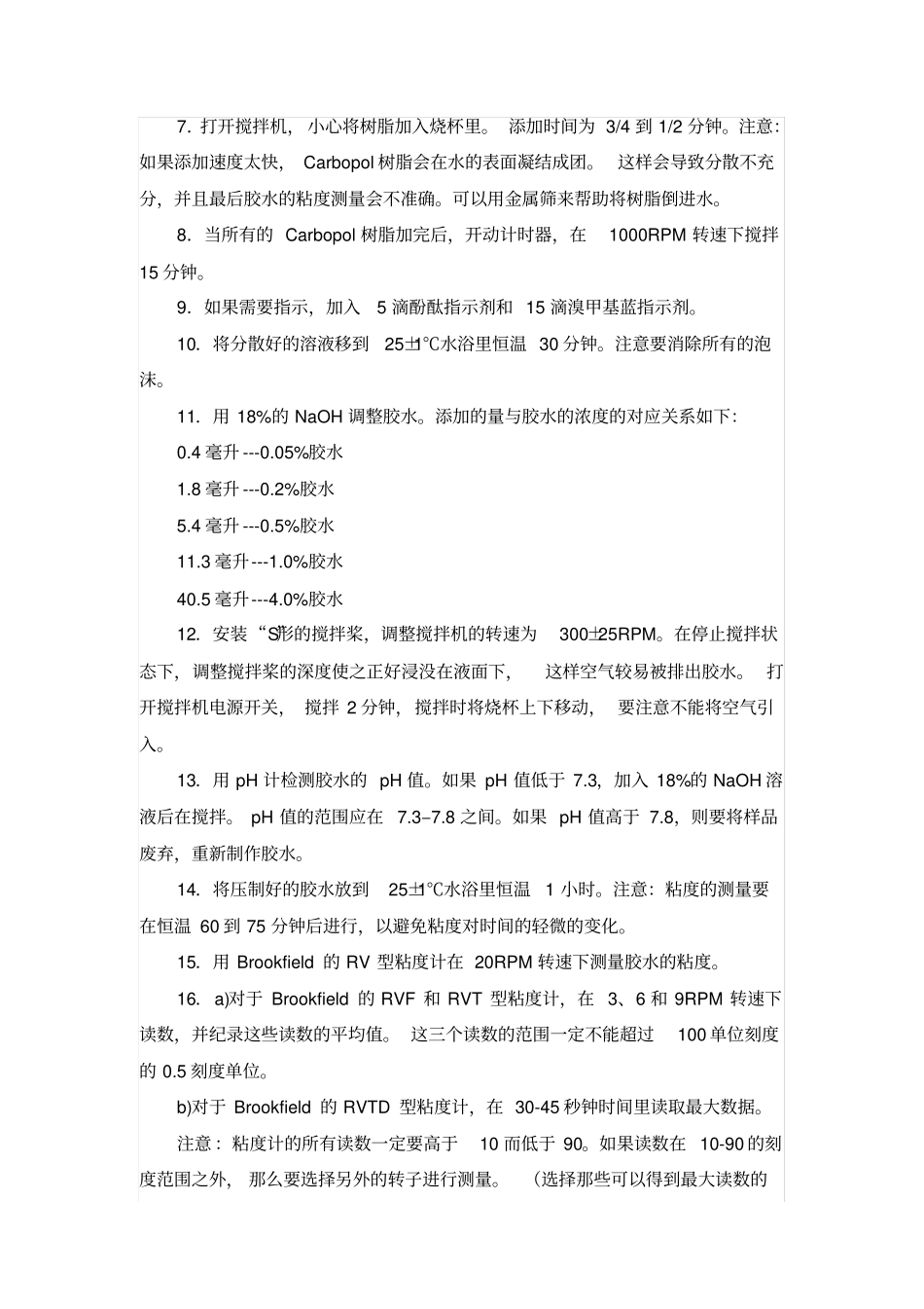 粘度计的使用_第3页