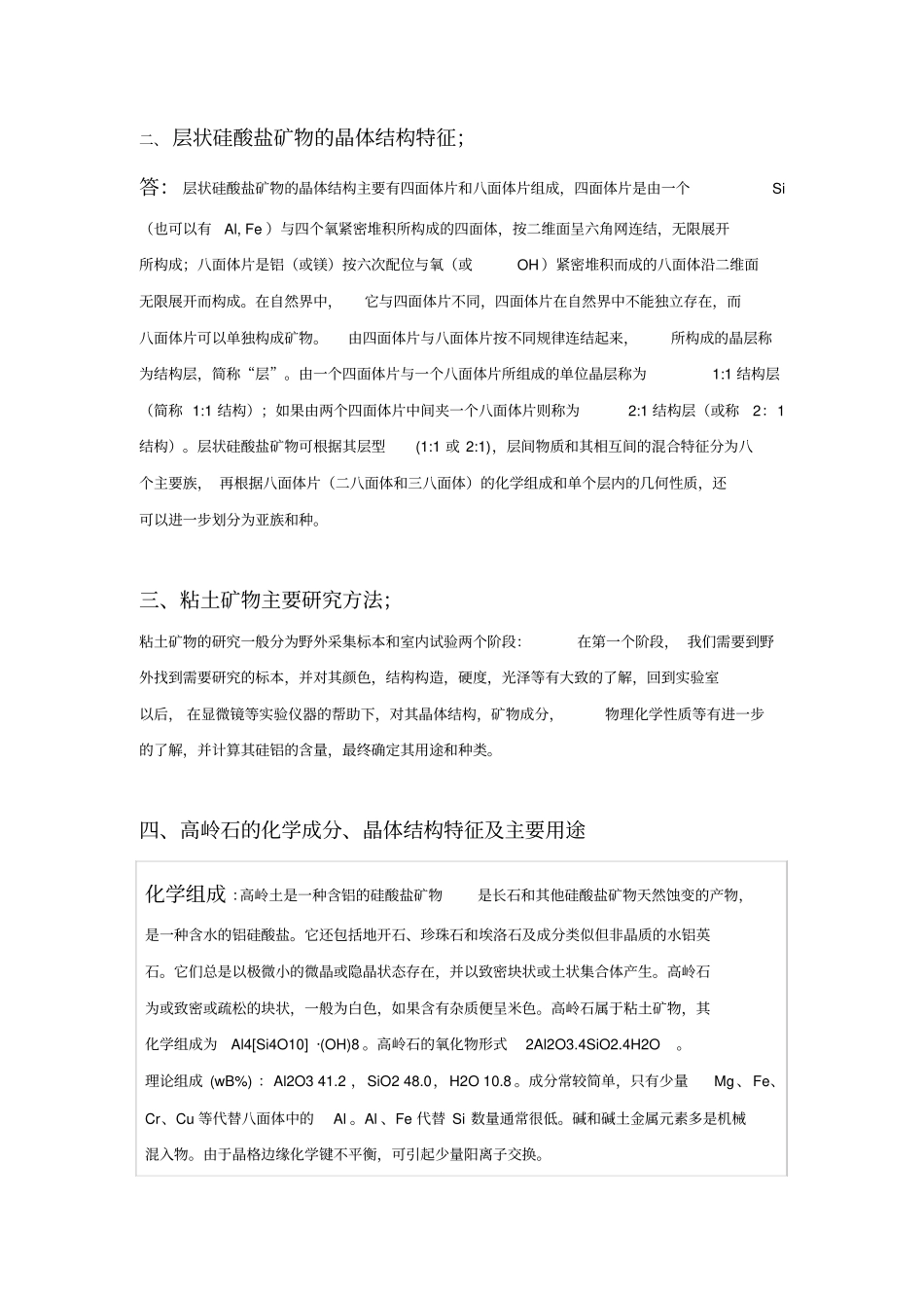 粘土矿物作业_第2页