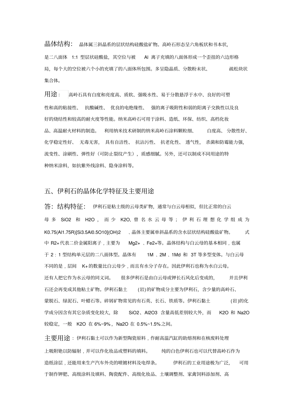 粘土矿物作业_第3页