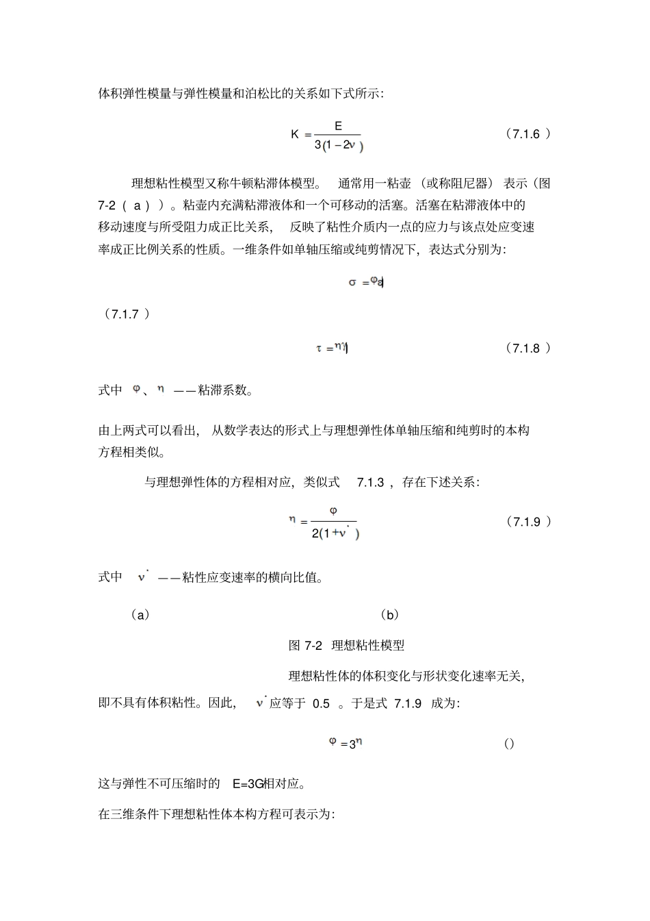 粘弹塑性模型的基本概念_第2页