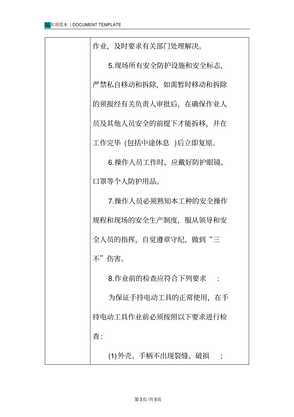 粘钢-安全技术交底记录_第3页