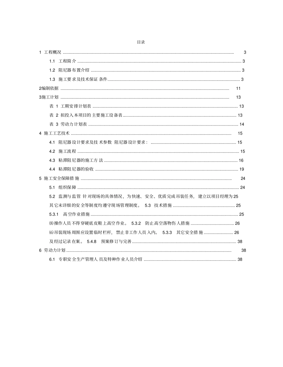 粘滞阻尼器专项施工方案_第2页