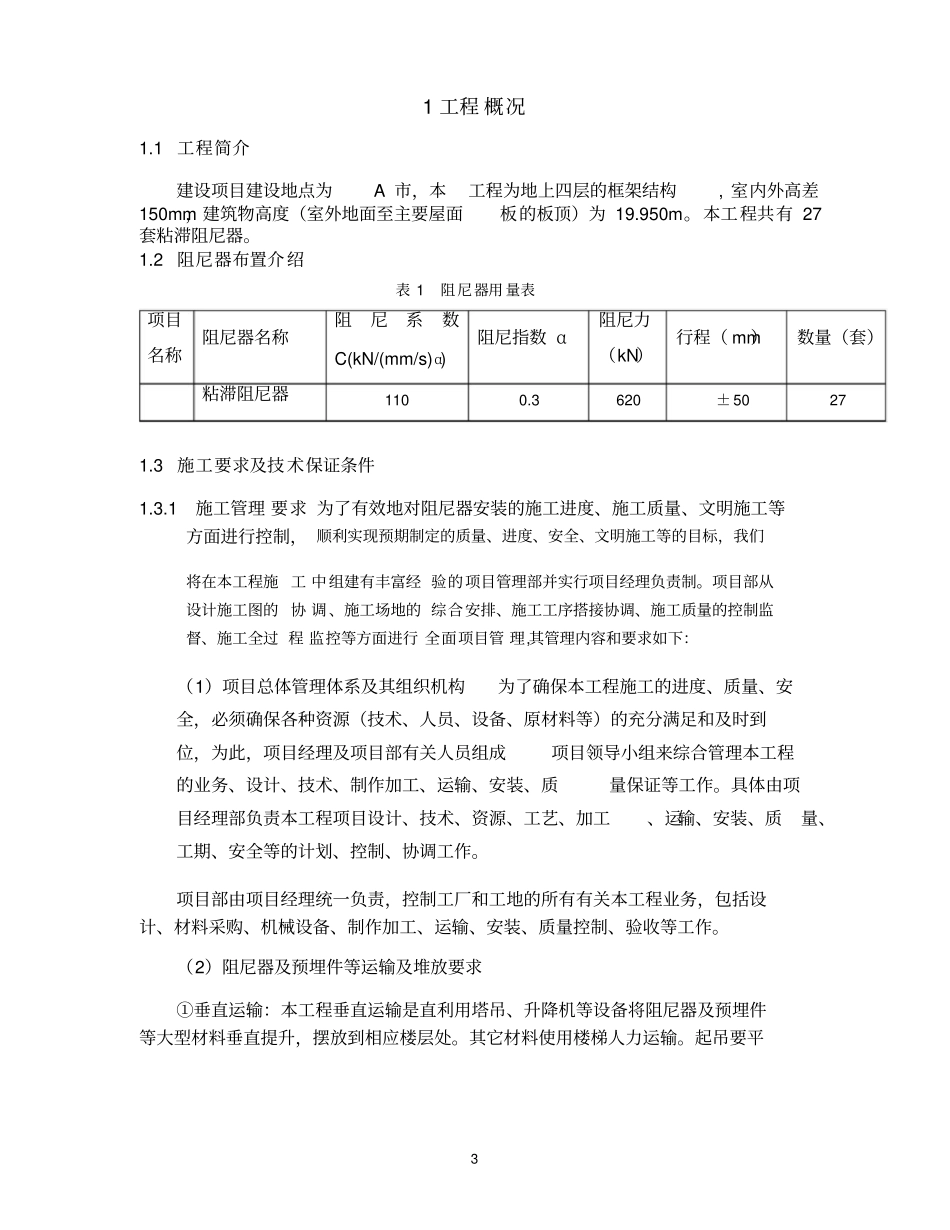 粘滞阻尼器专项施工方案_第3页