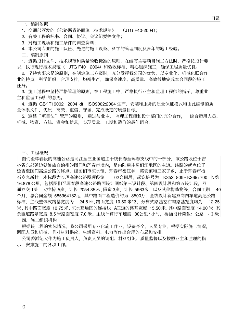 粘层施工方案_第1页