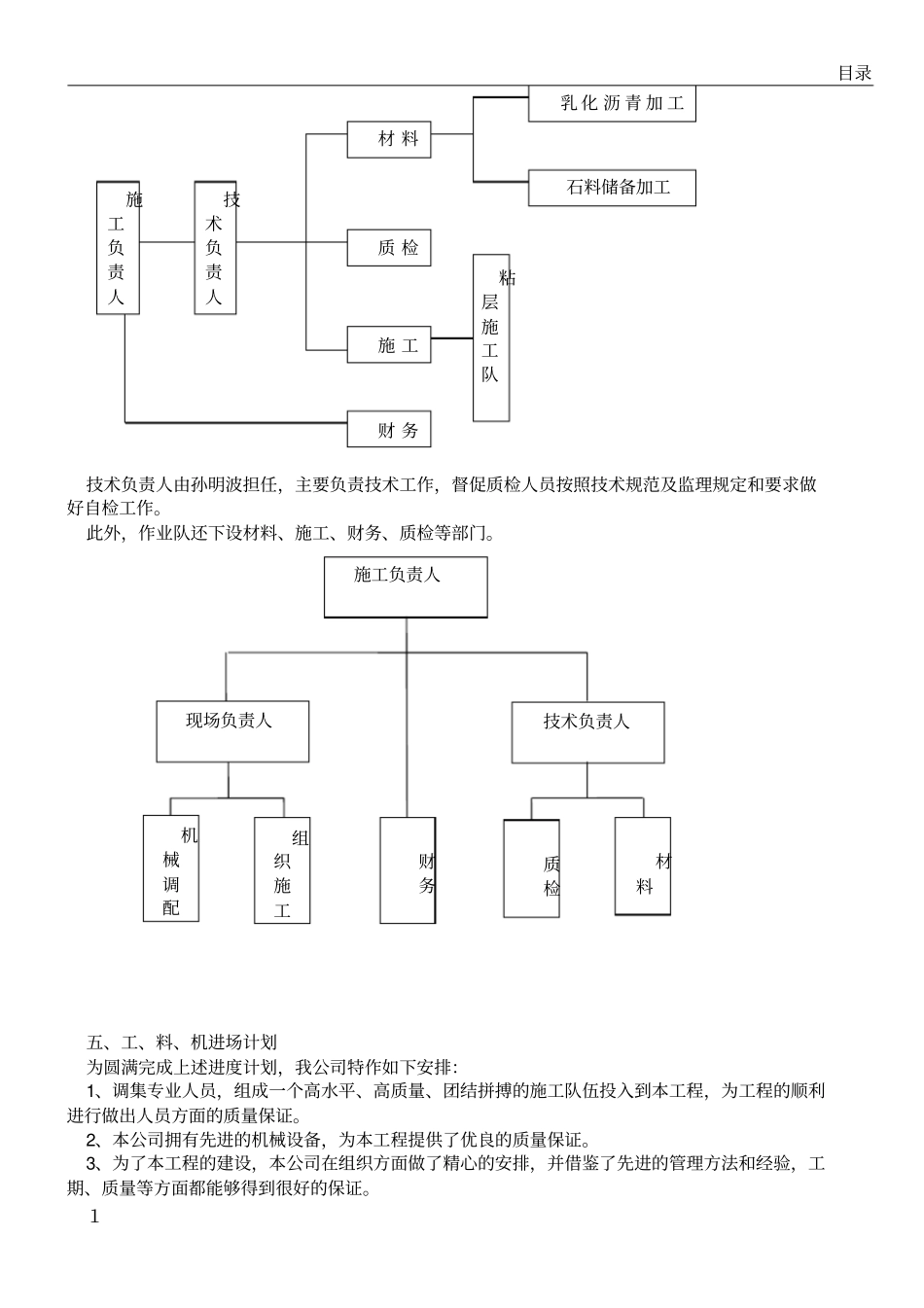 粘层施工方案_第2页
