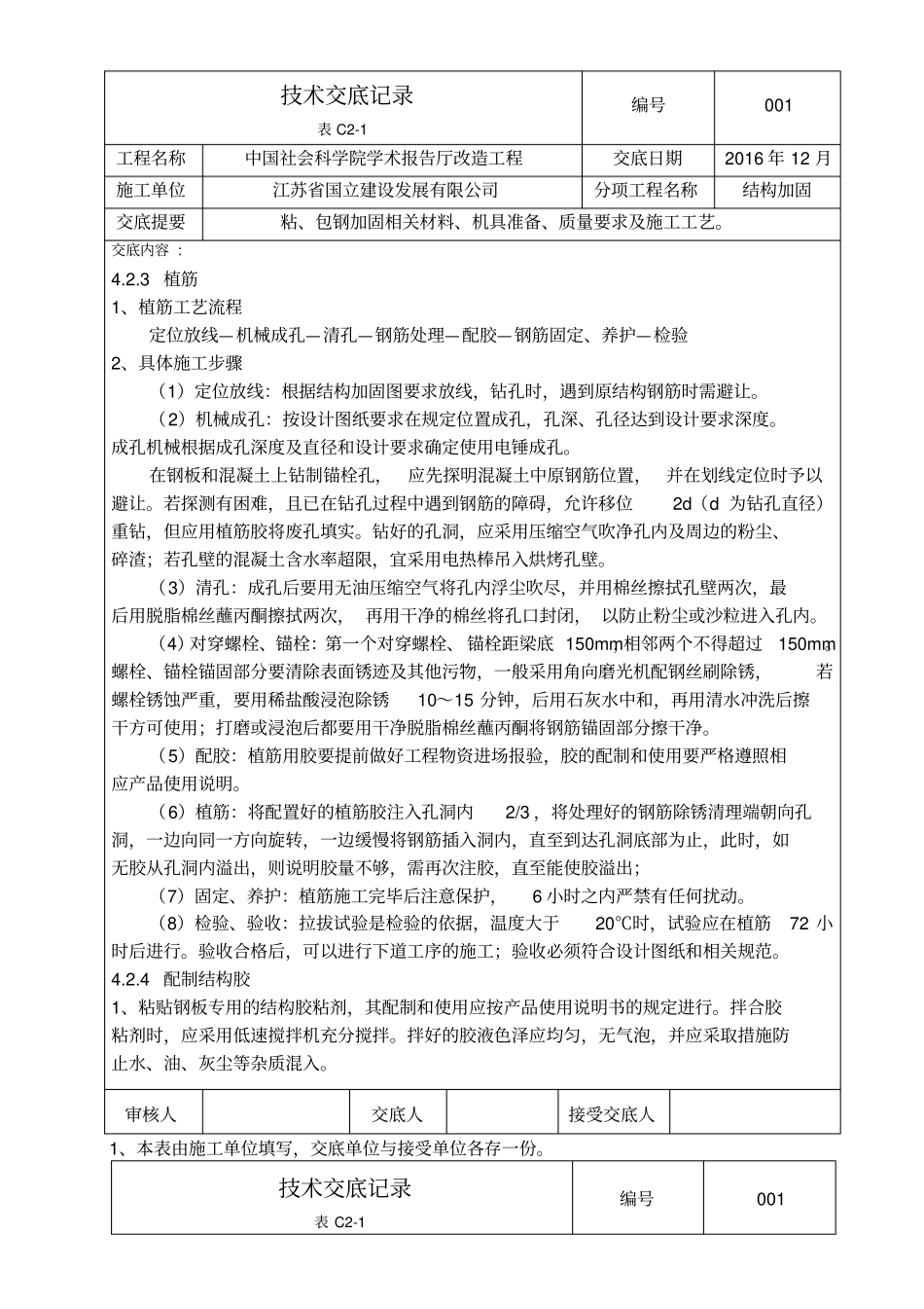 粘钢包钢加固技术交底_第3页