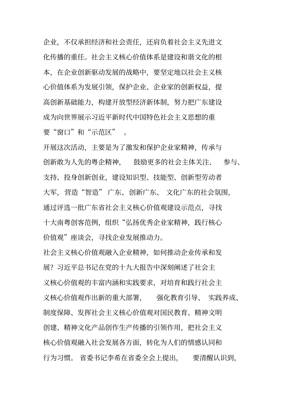 粤传承粤创新弘扬优秀企业家精神践行核心价值观座谈会领导讲话_第2页