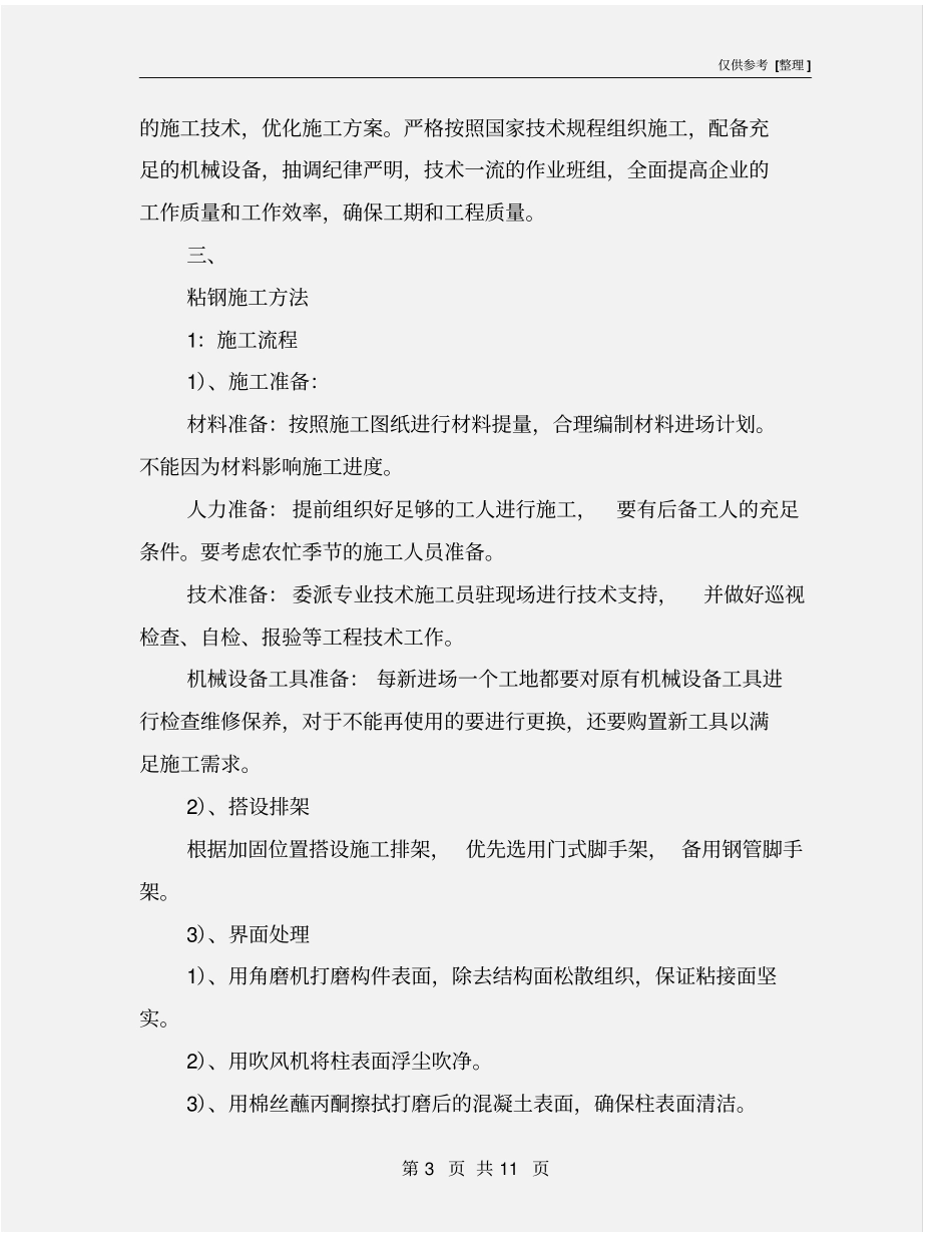 粘钢碳纤维加固施工方案_第3页