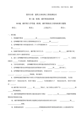 粘钢碳纤维粘结检测培训题库