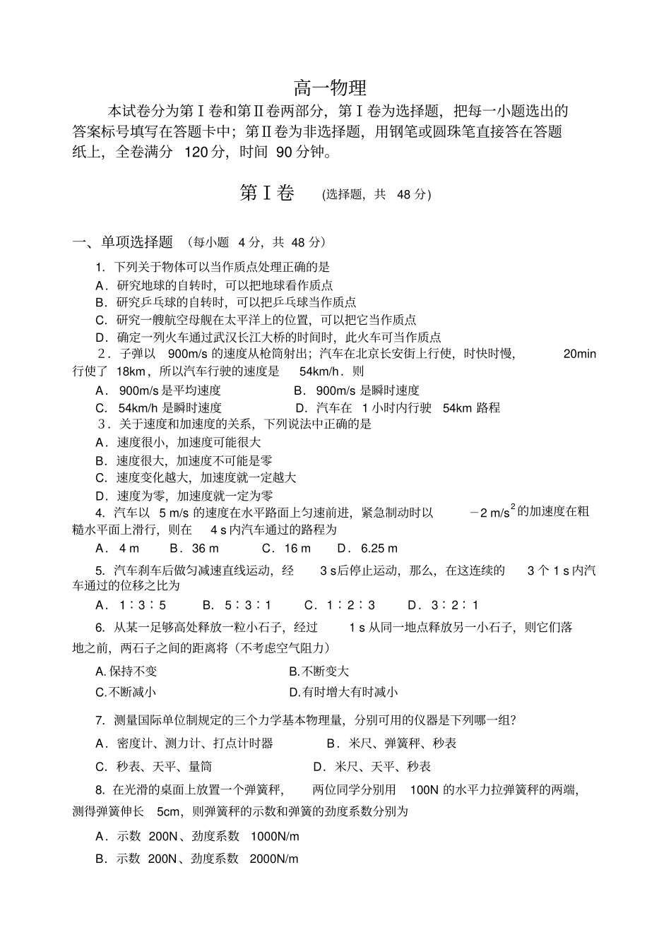 粤教沪版高一物理上试题及答案详解_第1页