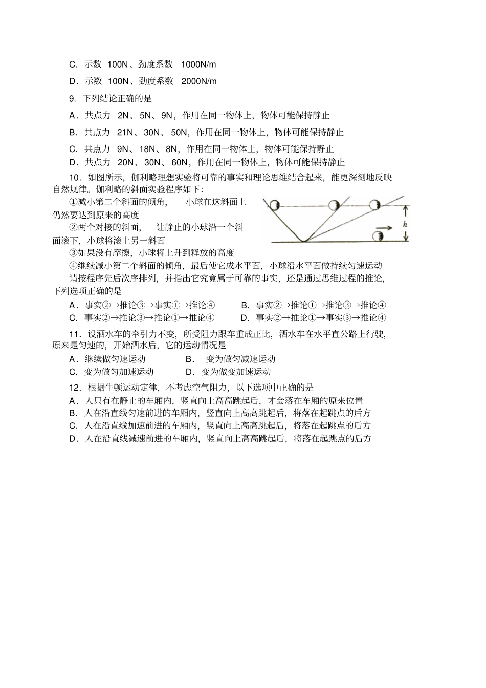 粤教沪版高一物理上试题及答案详解_第2页
