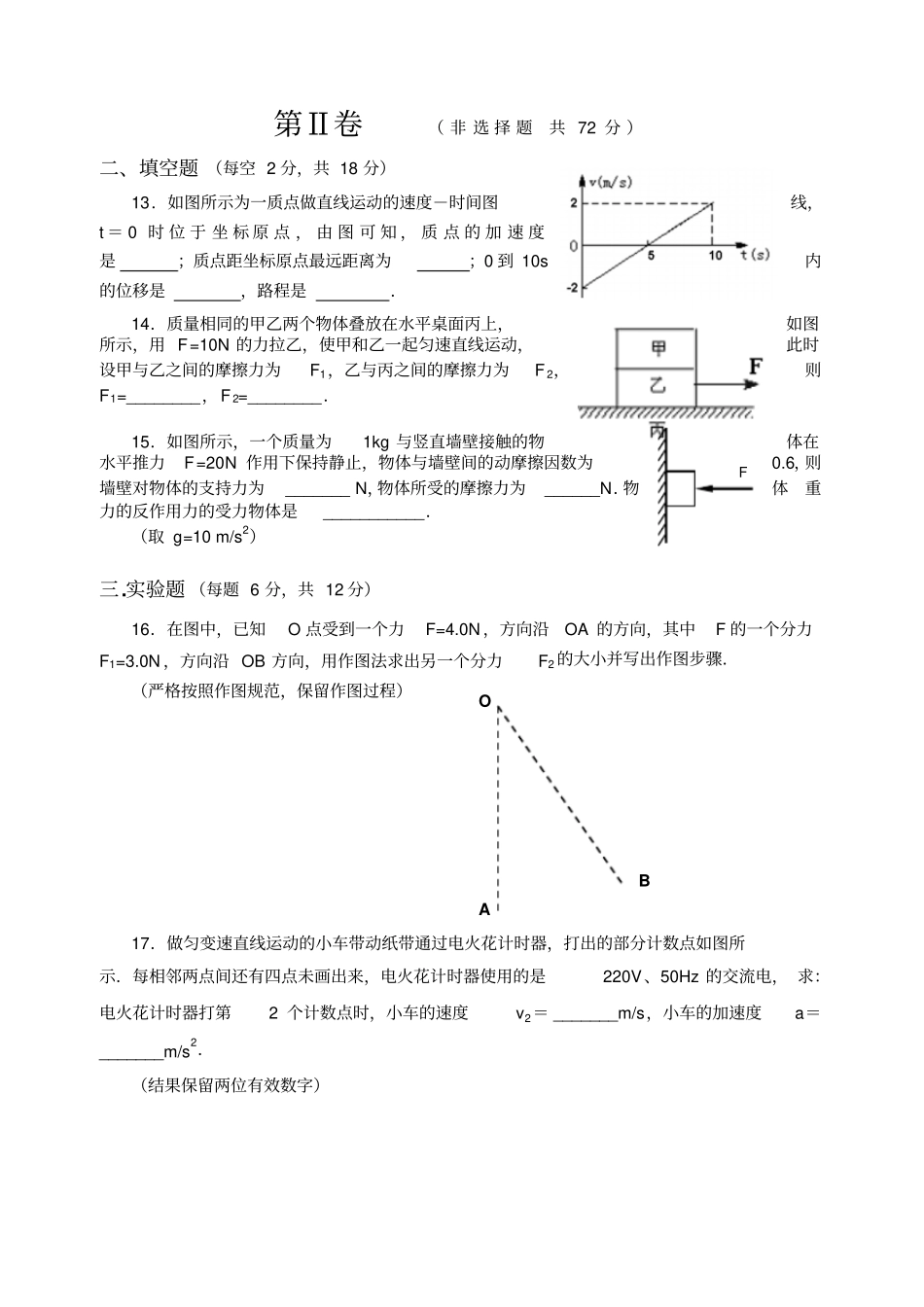 粤教沪版高一物理上试题及答案详解_第3页