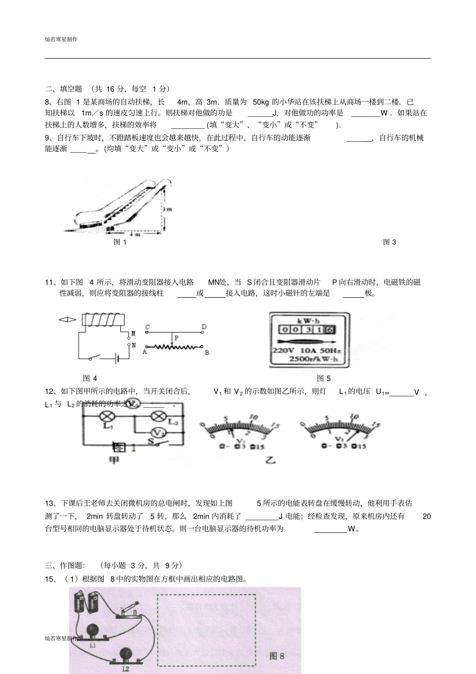 粤教沪科版物理九年级上册试题-期末检测_第2页