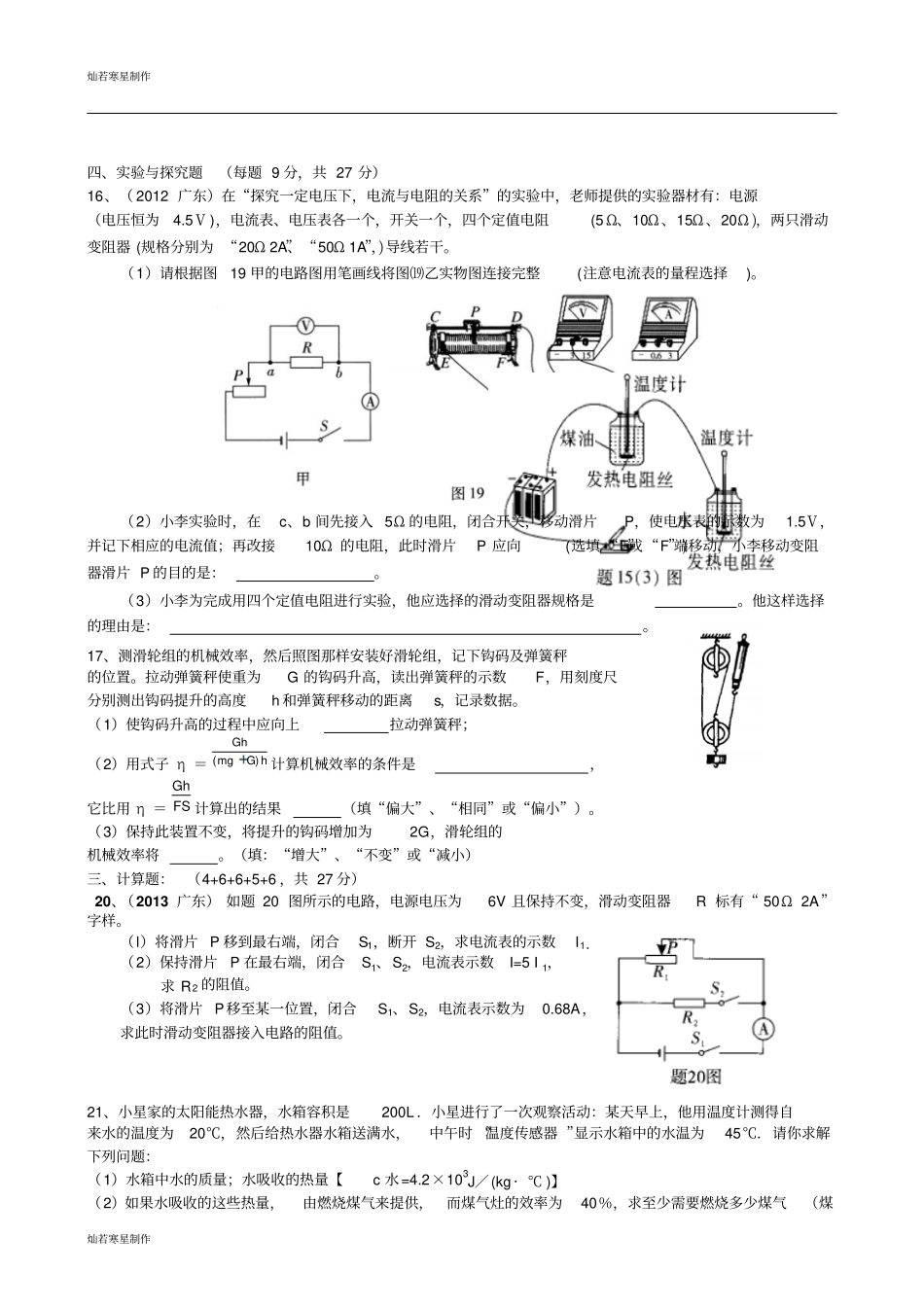 粤教沪科版物理九年级上册试题-期末检测_第3页