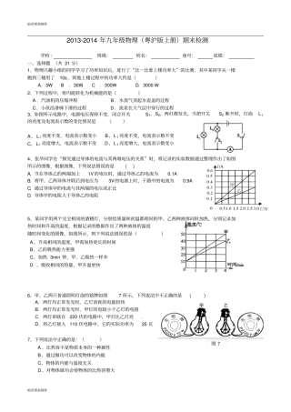 粤教沪科版物理九年级上册试题-期末检测