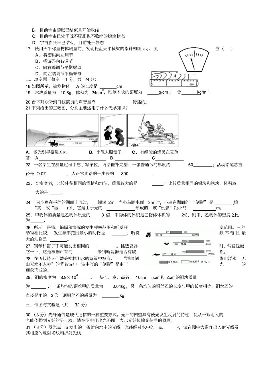 粤教沪科八年级物理上学期期末测试题及答案_第2页