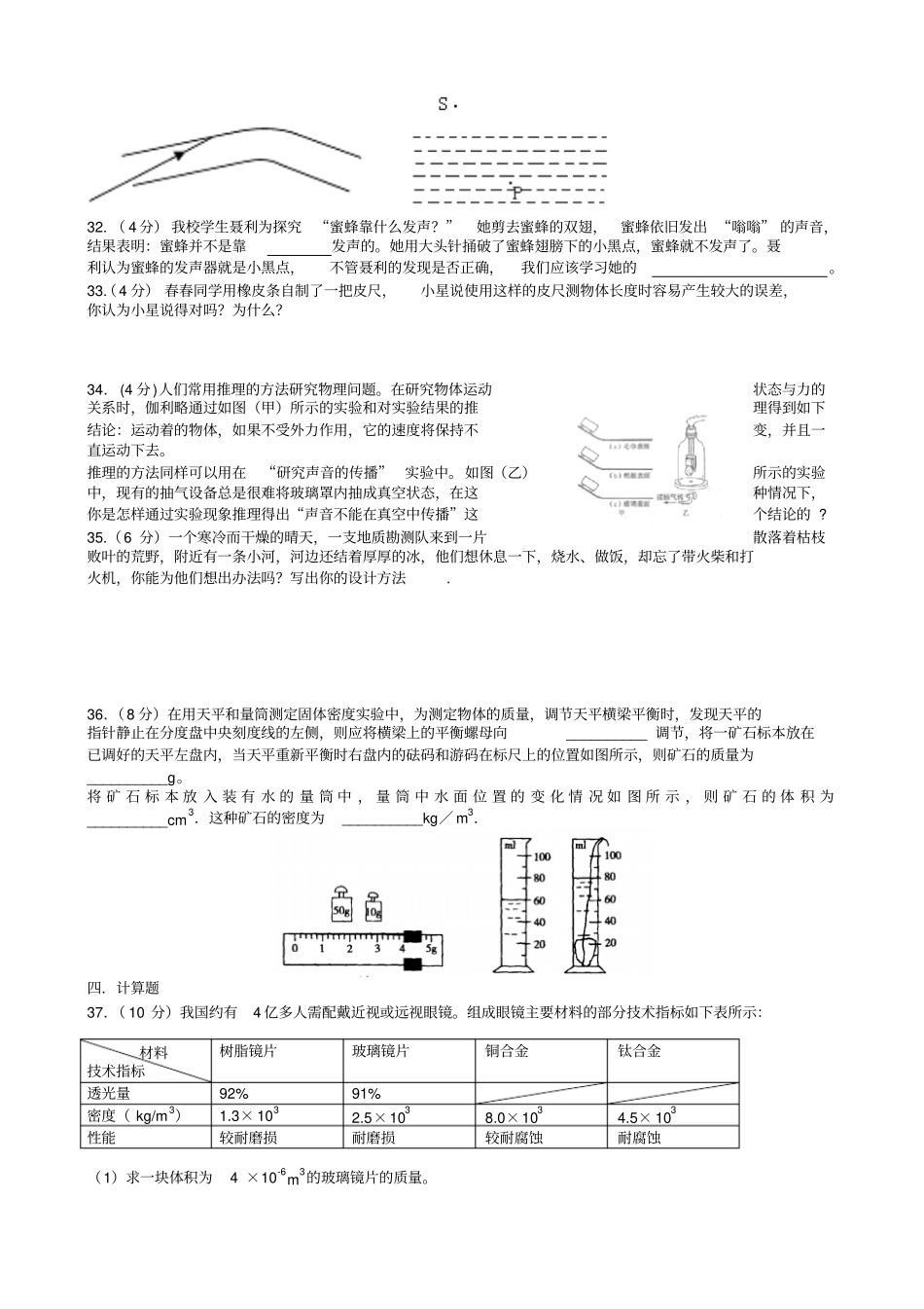 粤教沪科八年级物理上学期期末测试题及答案_第3页
