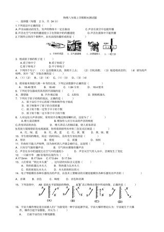 粤教沪科八年级物理上学期期末测试题及答案