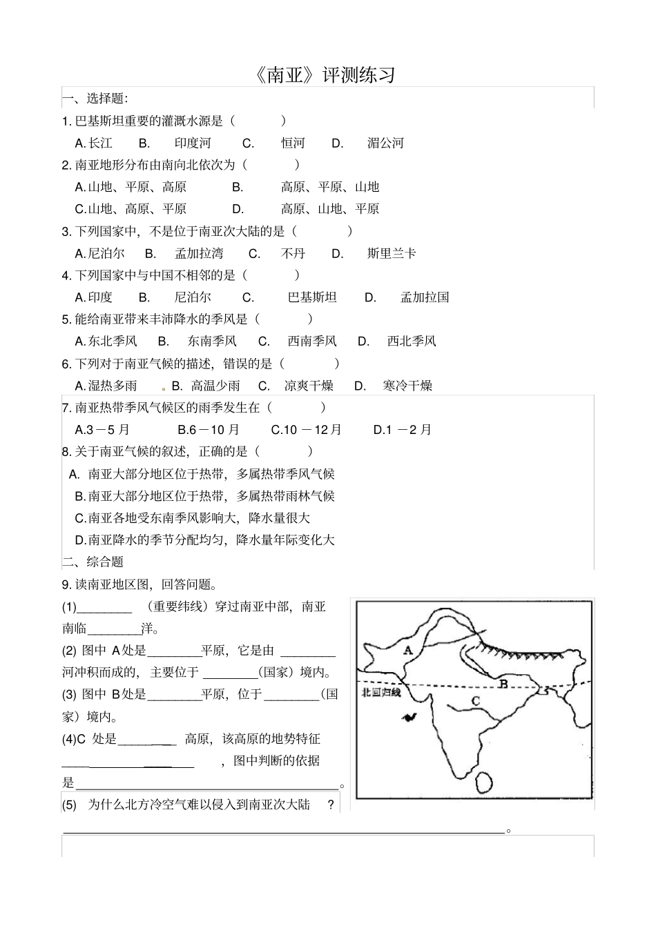 粤人版版地理七下73南亚评测练习及答案_第1页