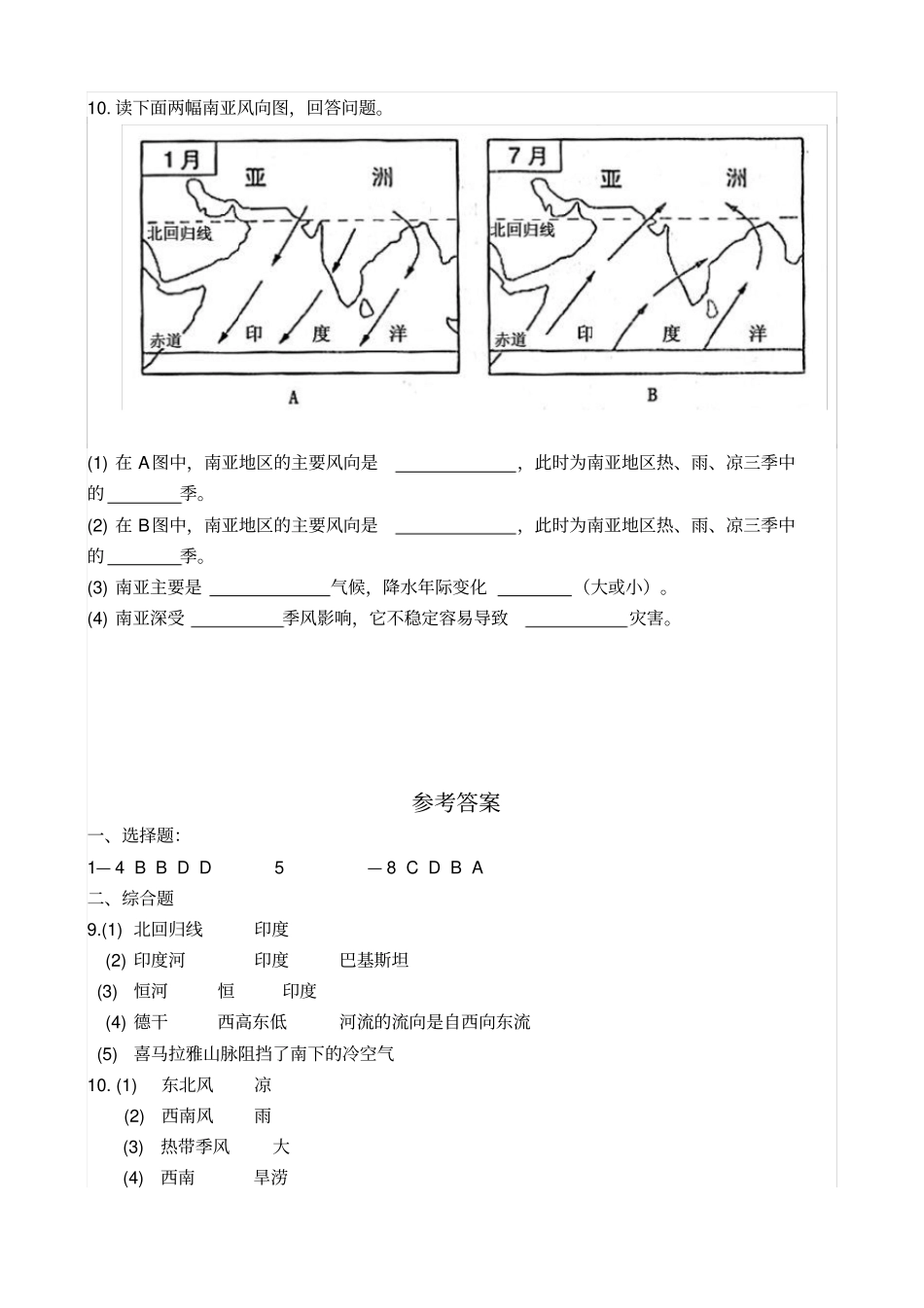 粤人版版地理七下73南亚评测练习及答案_第2页