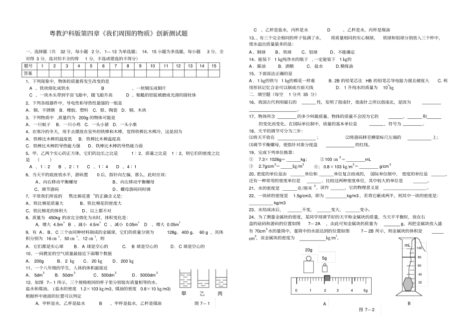 粤教沪科我们周围物质测试题及答案_第1页